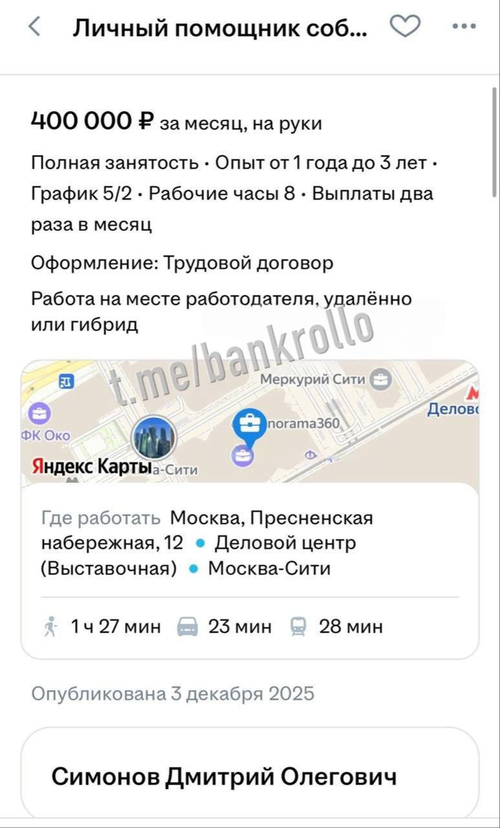 Вакансия личного помощника