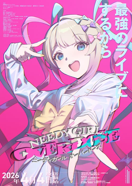 WSS playground / NEEDY GIRL PROJECT