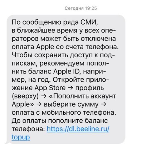 Message from Beeline operator