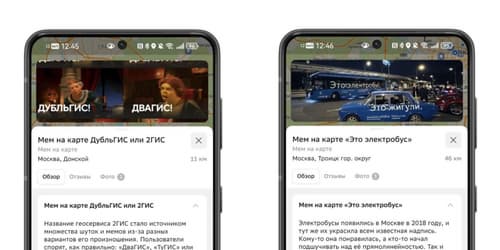 интерфейс приложения 2ГИС