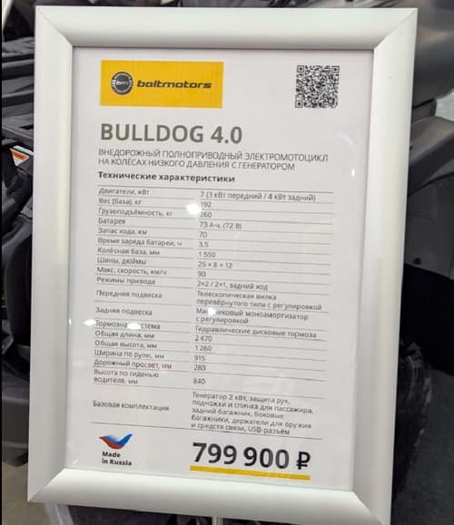 Характеристики Bulldog 4.0