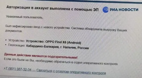 Screenshot of a letter from the Federal Tax Service about hacking a personal account