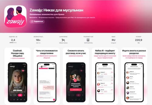 Страница приложения Zawajy в AppStore