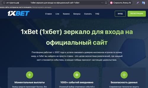 Captura de pantalla del sitio web "it-grants.rf"