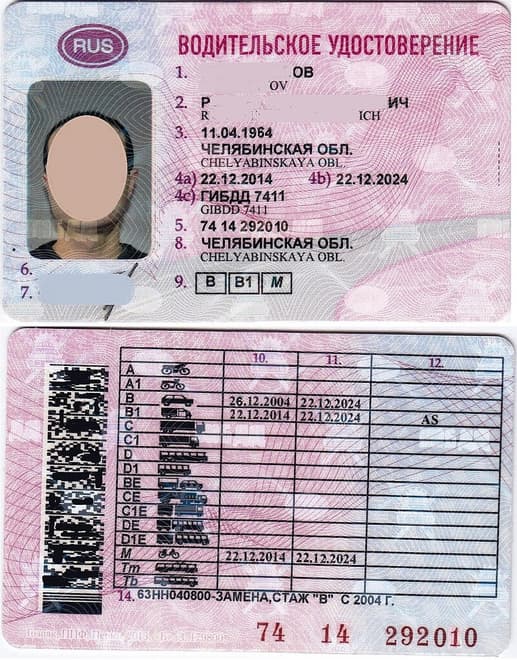 Driver's license of the 2014 model
