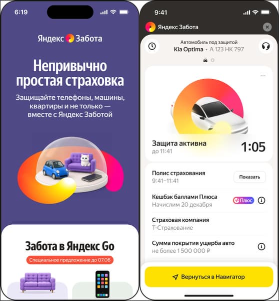 По подписке: в «Яндекс Go» запустили страховку квартир, машин и телефонов