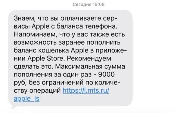 Message from MTS operator