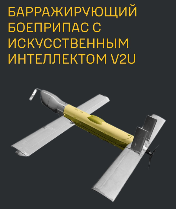 Nuevo dron kamikaze V2U