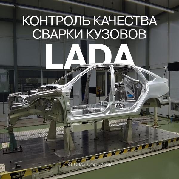 Как Lada сваривают настолько точно: АвтоВАЗ рассказал об ультразвуковом и лабораторном контроле