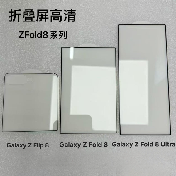 Samsung Galaxy Z Flip 8, Fold 8 и Fold 8 Ultra: раскрыты особенности дизайна Защитные стекла Samsung Galaxy Z Flip 8, Fold 8 и Fold 8 Ultra