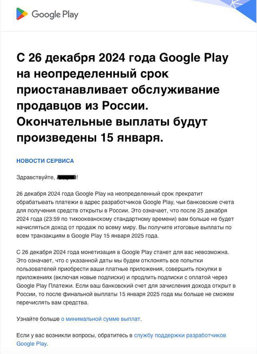 Скриншот письма от Google Play