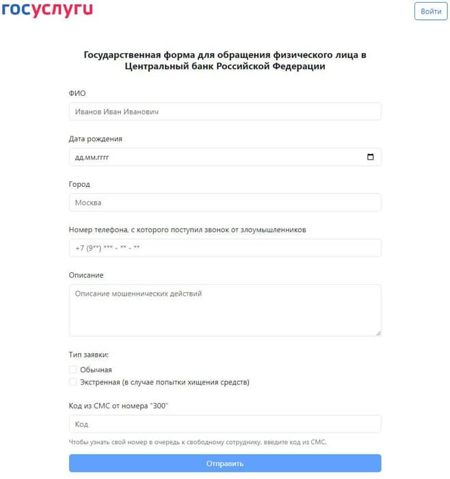 Шаблон мошеннического сайта