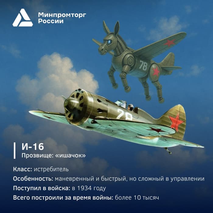 И-16