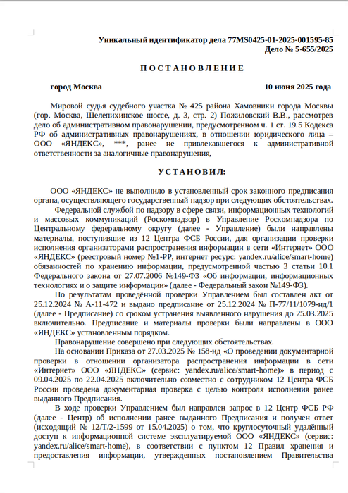 Из постановления суда