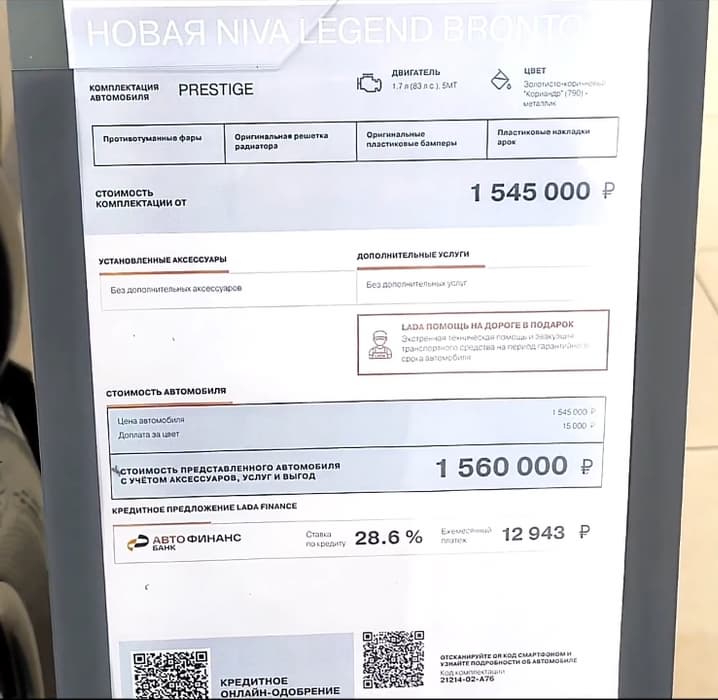 Цена на&nbsp;Lada Niva Bronto