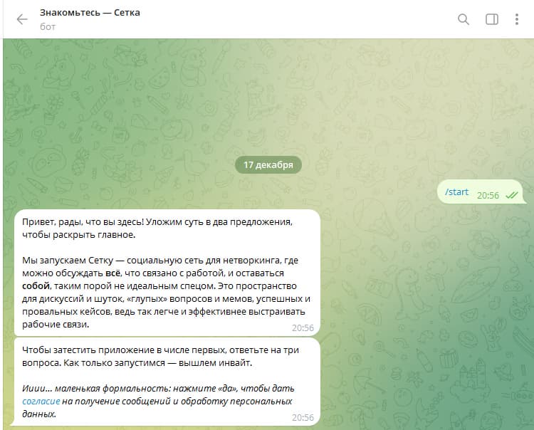 В веб-версии вам понадобится тапнуть по кнопке получения инвайта, перейти в Telegram-бот, дать согласие на использование своих персональных данных HH и ждать