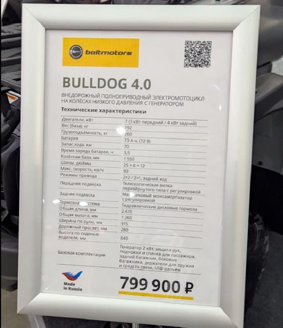 Характеристики Bulldog 4.0