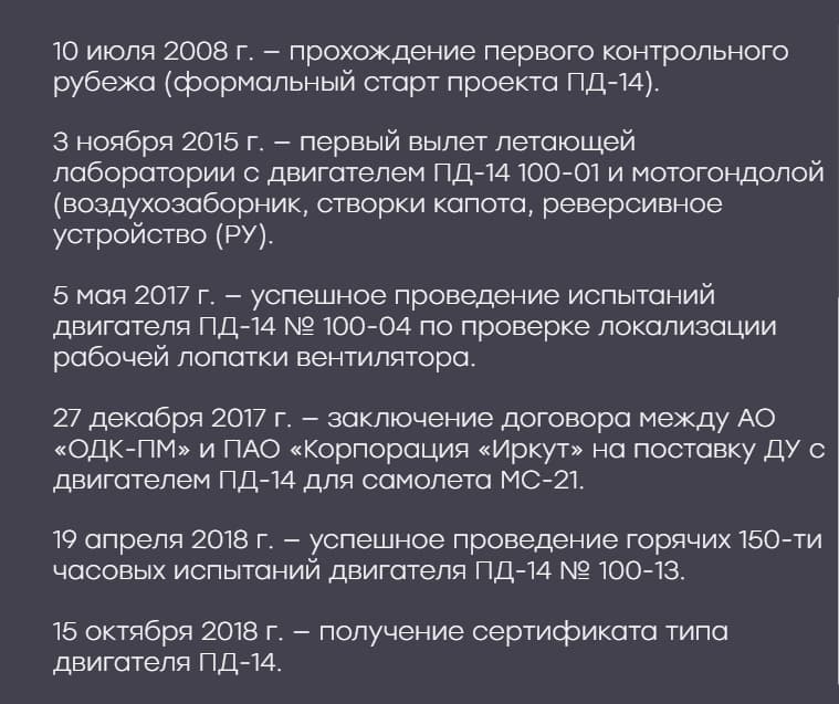 История ПД-14