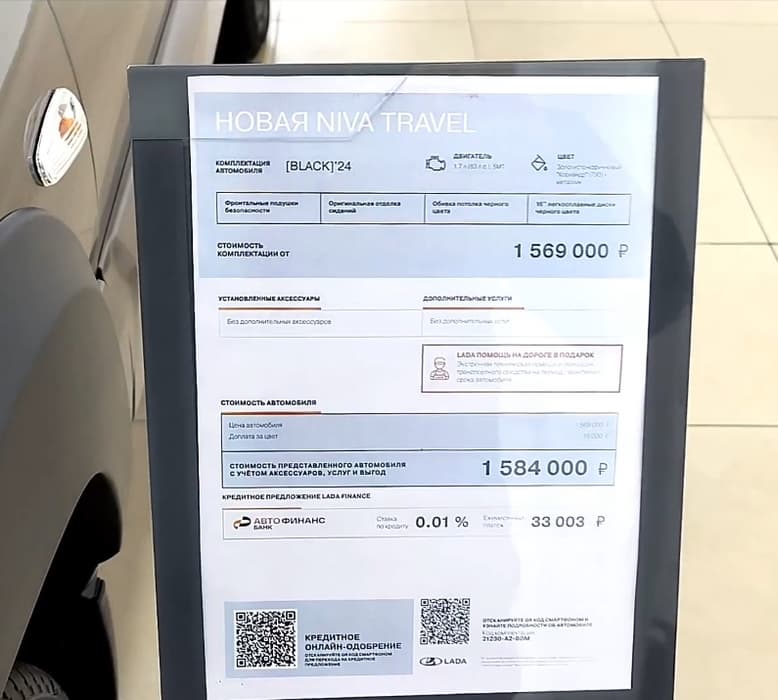 Цена на&nbsp; Lada Niva Travel