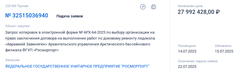 Tender information from the EIS Zakupki portal