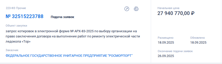 Licitación anunciada para la ejecución de trabajos de reparación del buque "Tor"