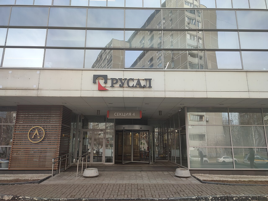 Центральный офис Русал