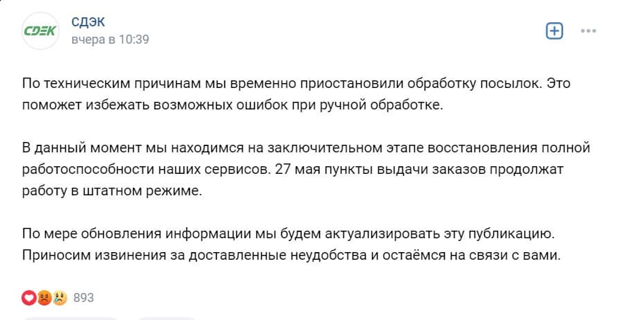 Скриншот публикации на странице СДЭК в соцсети Вконтакте