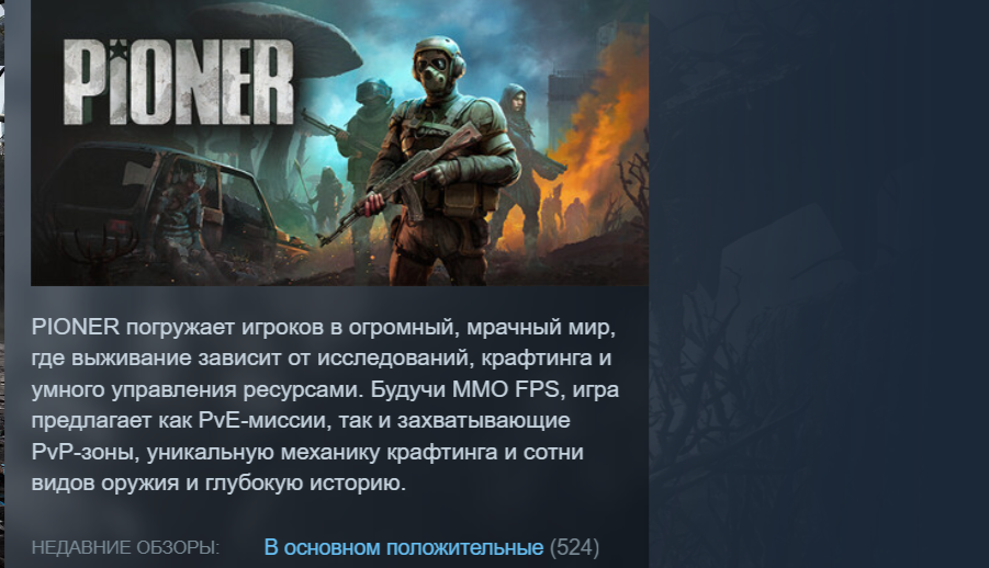 Página de PIONER en Steam