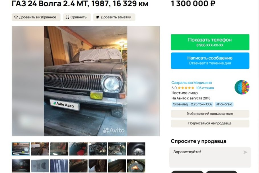 ГАЗ-24 «Волга»