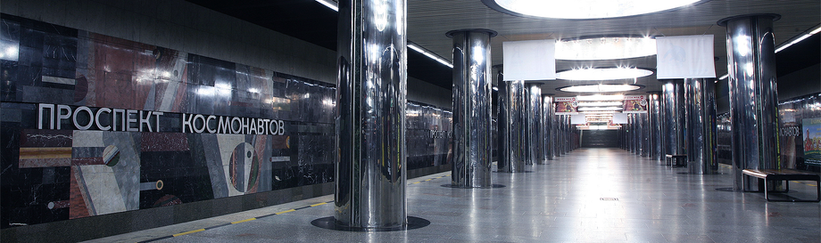 Проспект космонавтов (станция метро, Екатеринбург)
