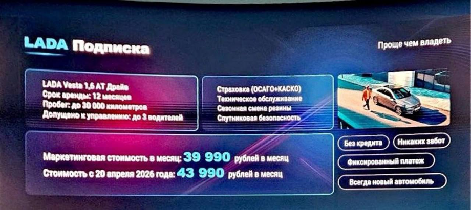 Programa de suscripción de Lada