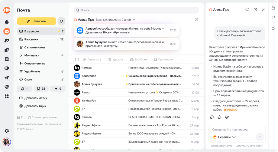 Interfaz de "Yandex Mail"