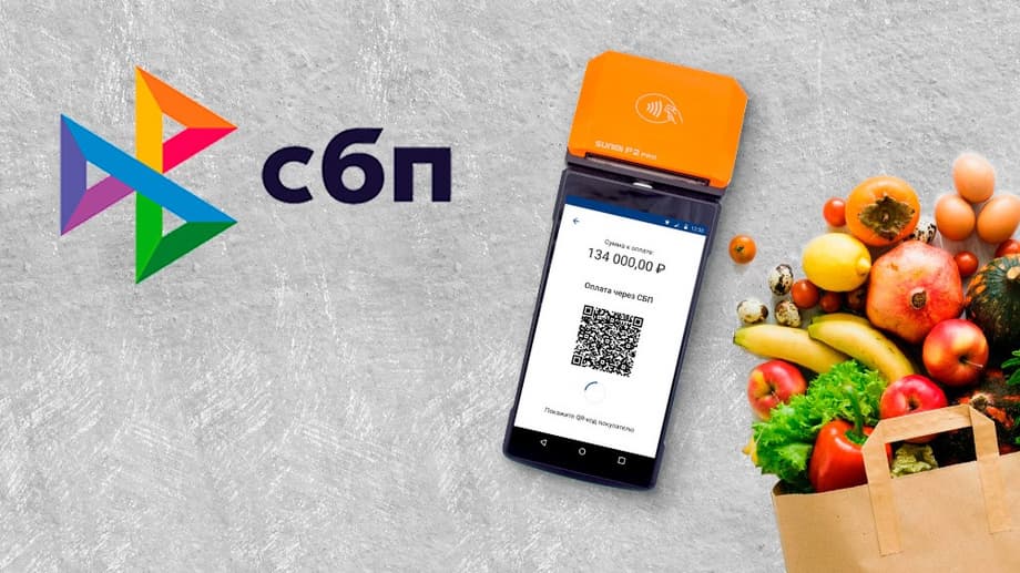 СБП