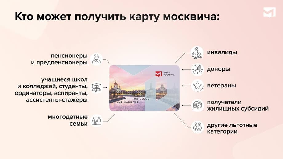 A complete list of preferential categories can be found on the official portal of the Mayor and Government of Moscow<br>