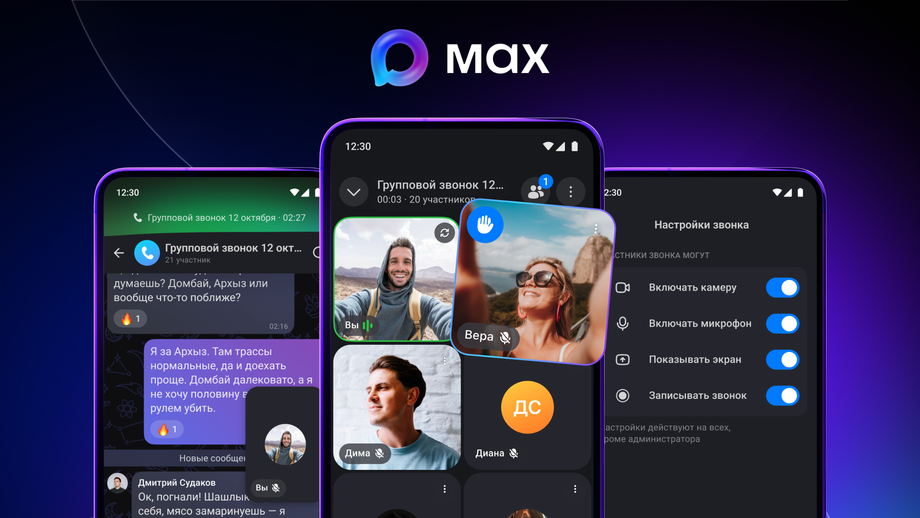 Interfaz de llamadas grupales en el mensajero Max