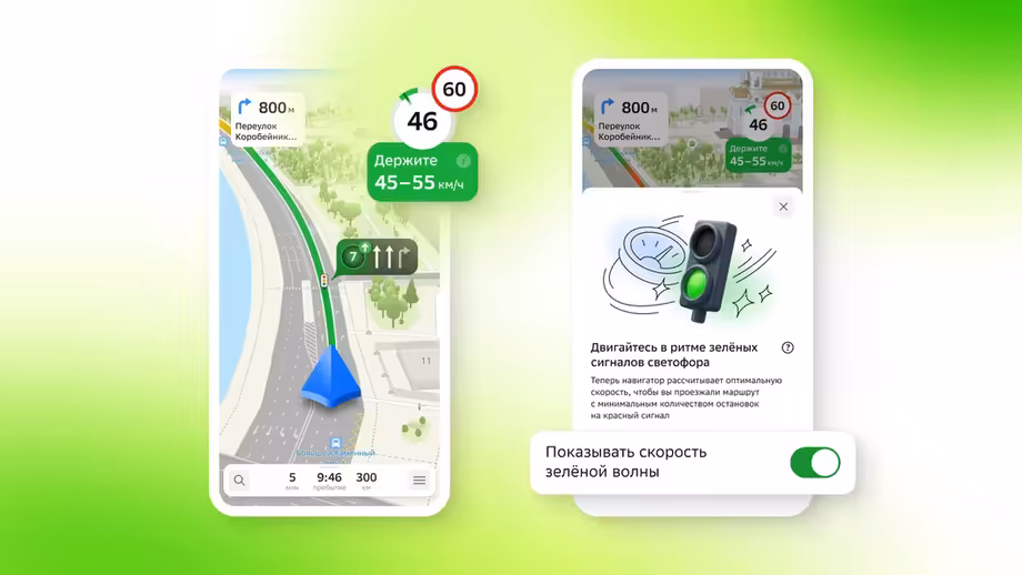 В 2ГИС заработала «Зелёная волна»