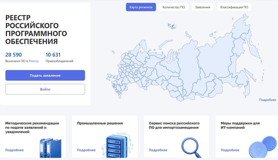 Unified Registry of Russian Programs for Electronic Computers and Databases