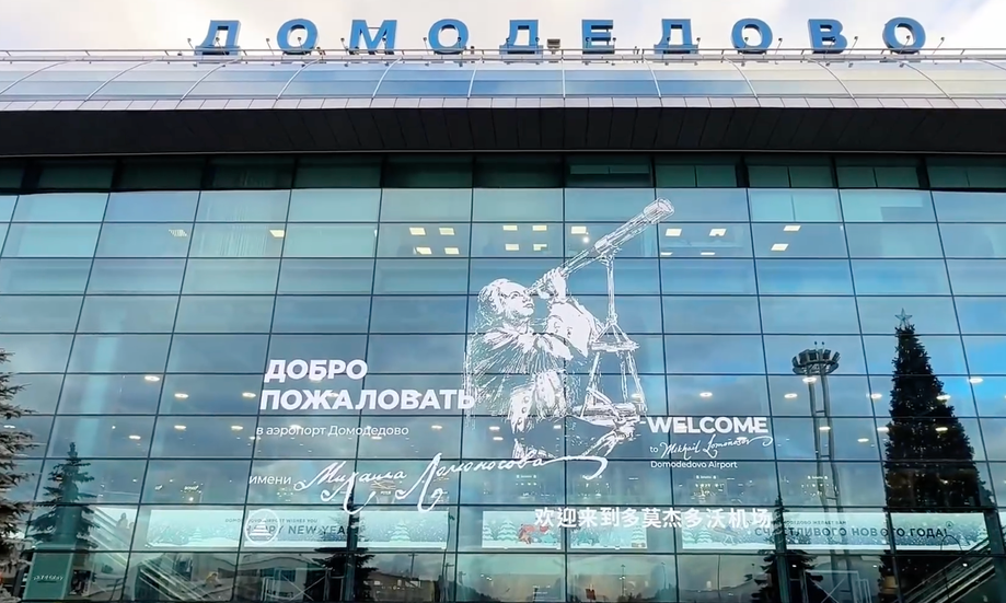 Domodedovo Airport