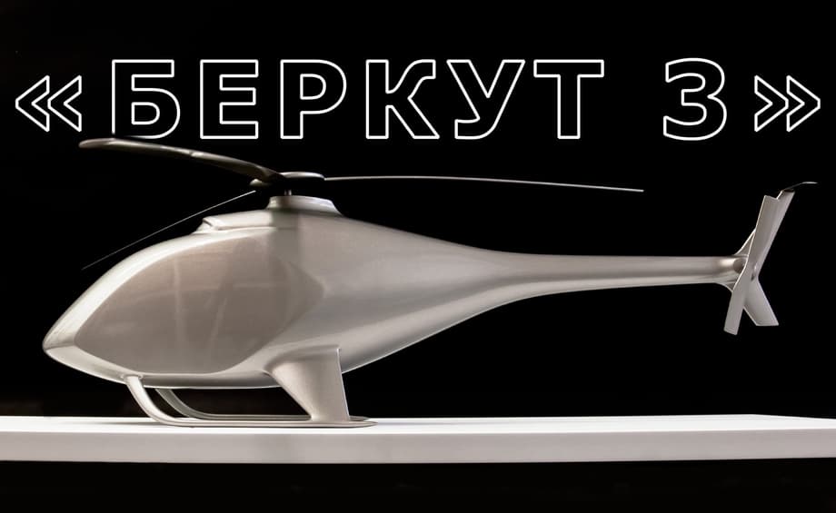 Model of the Berkut-3 helicopter