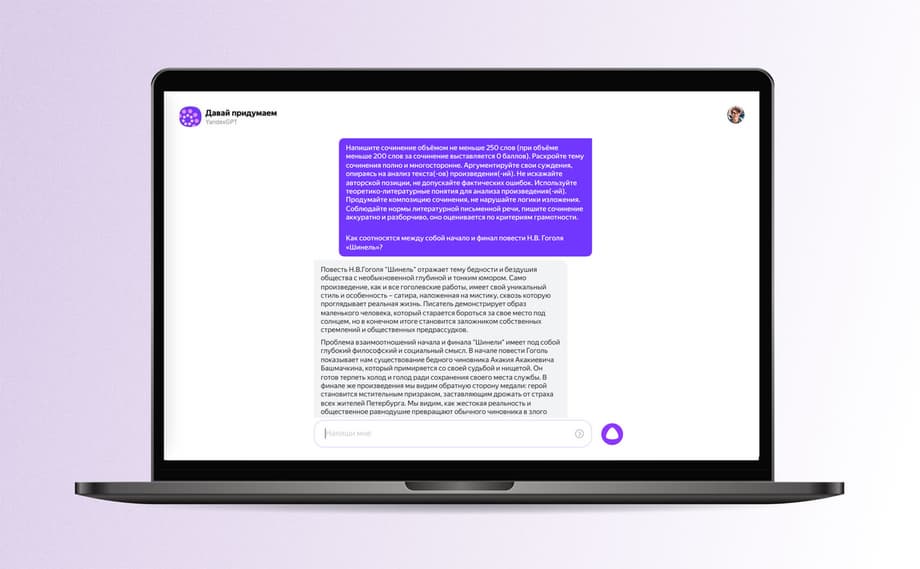 La inteligencia artificial escribió fácilmente un ensayo sobre un tema dado, no peor que un escolar ruso común. <br>