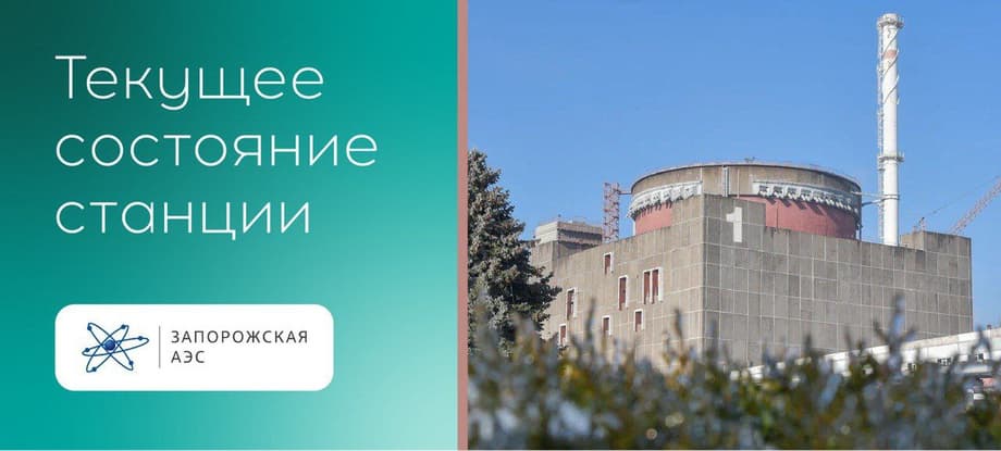 Запорожская атомная электростанция