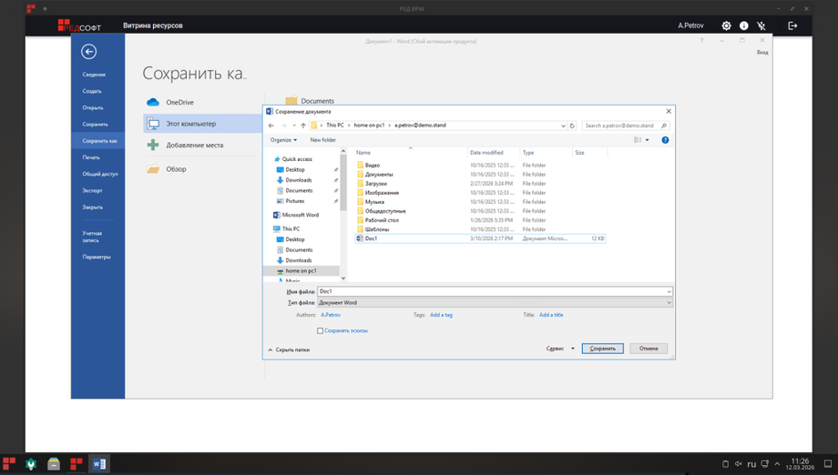 Изображение предоставлено пресс-службой «Ред Софт»