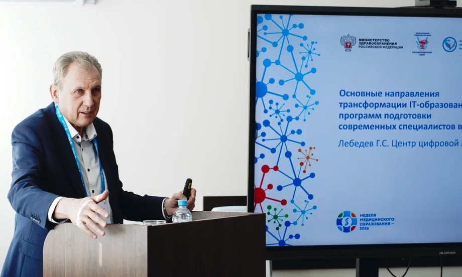 The Sechenov University hosted the section "Digital Technologies and Artificial Intelligence in Medical Education 2026–2030: Realities vs. Prospects"