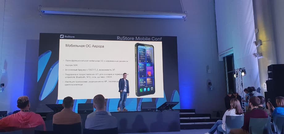 Александр Конин, ведущий менеджер продукта «Открытая мобильная платформа», на сцене Rustore Mobile Conf