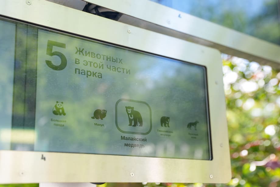 Visitors can get information about various inhabitants of the Moscow Zoo