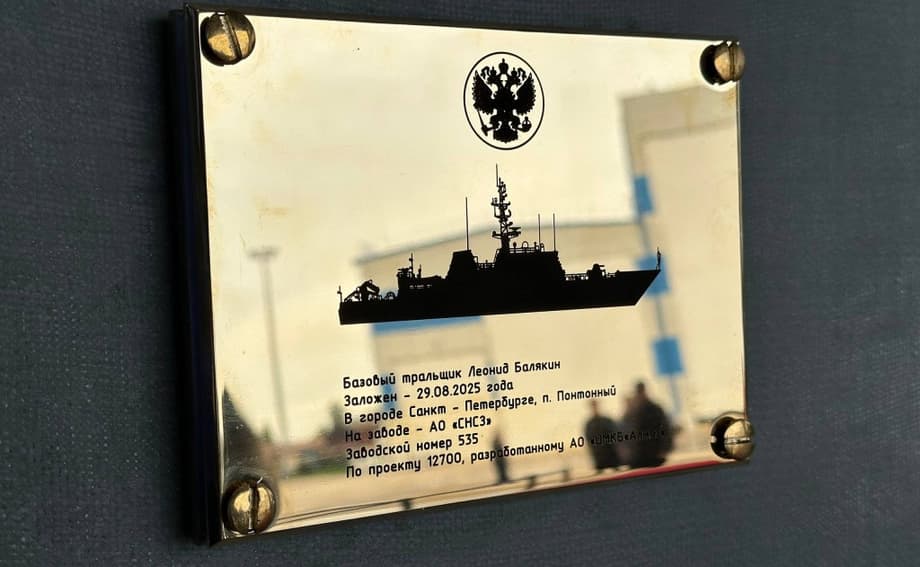 Морской тральщик&nbsp;«Леонид Балякин»