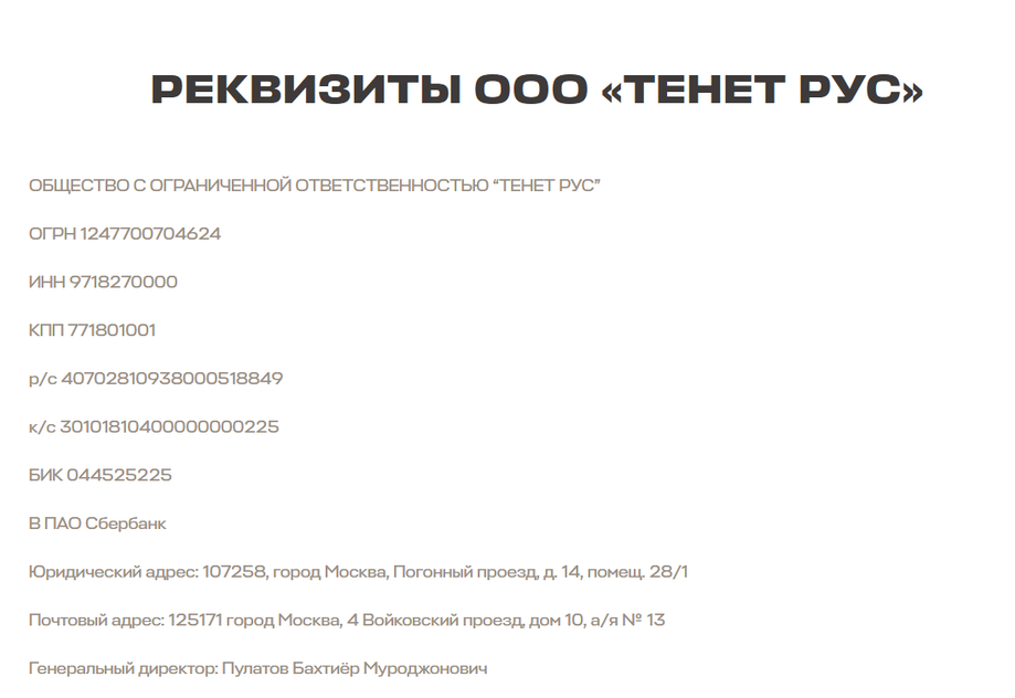 information from the official Tenet website