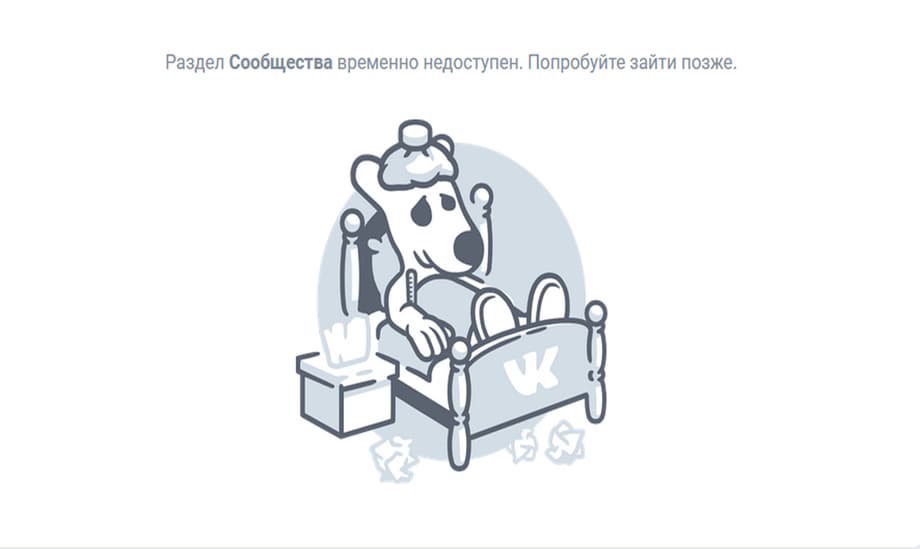 Такая больная собака-символ соцсети отображается при попытке войти из личного аккаунта в свои сообщества