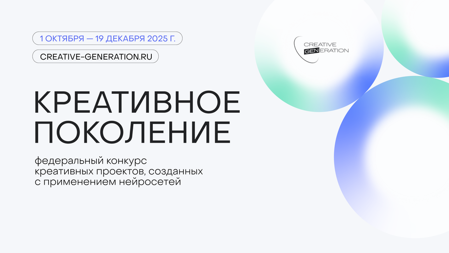 Press service of the "Creative Generation" competition