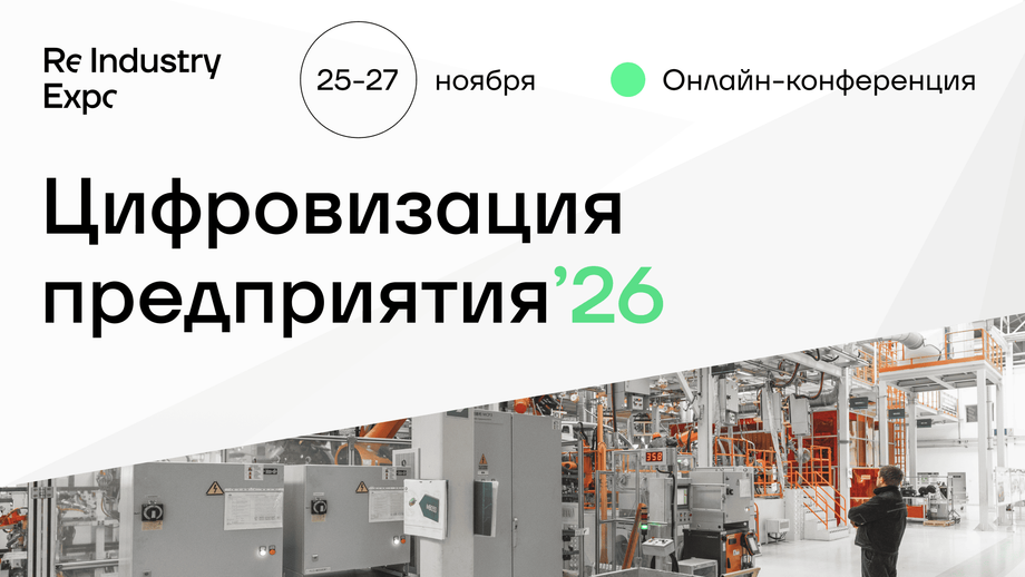 Press service of ReIndustry Expo